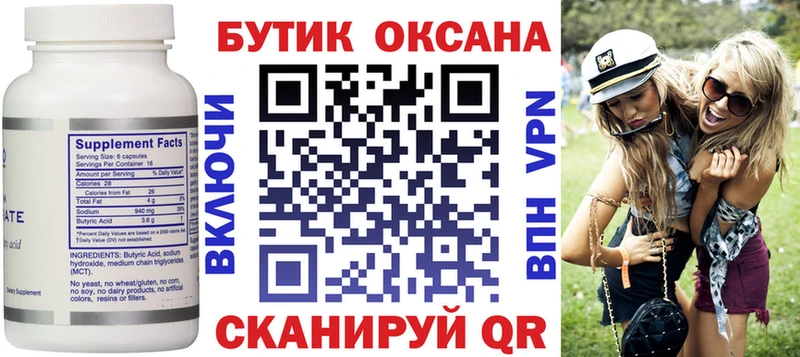 цена   Киселёвск  БУТИРАТ бутик 