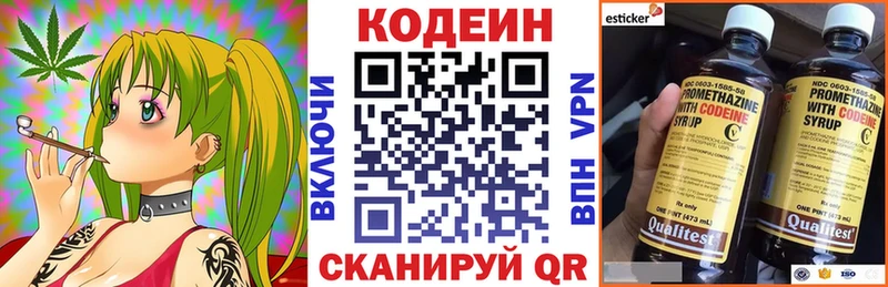 Codein напиток Lean (лин)  Киселёвск 